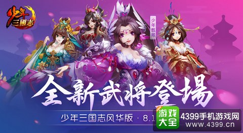少年三国志