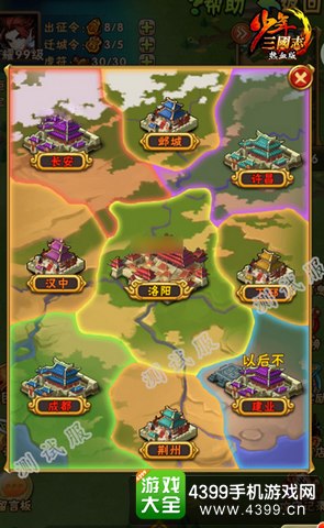 少年三国志