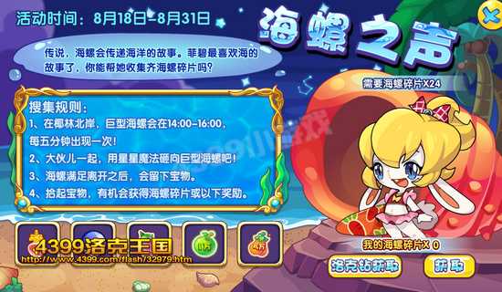 洛克王国海螺之声