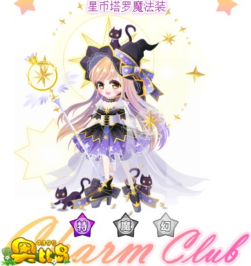 奥比岛星币塔罗魔法装图鉴