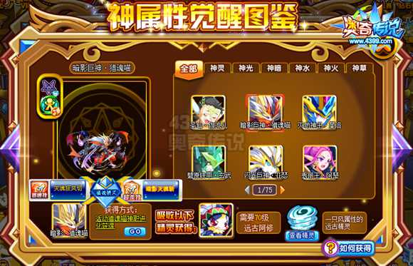 奥奇传说暗影巨神猎魂喵怎么得 暗影巨神猎魂喵在哪