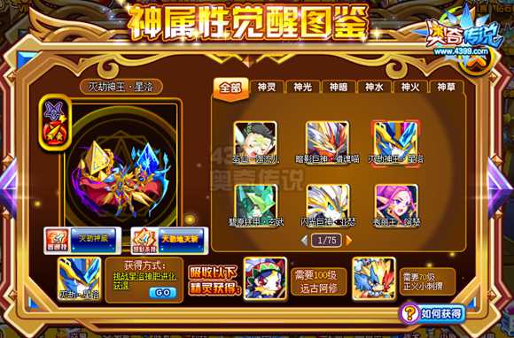 奥奇传说灭劫神王星洛怎么得 灭劫神王星洛在哪