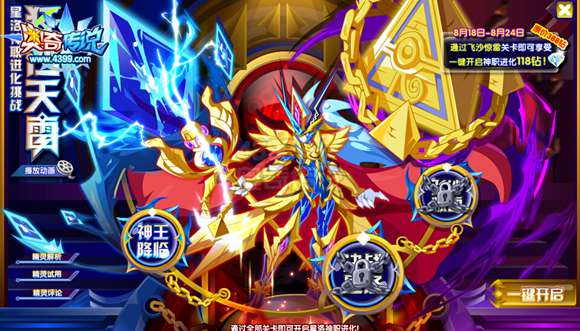 奥奇传说星洛神职进化 最强多目标攻击精灵