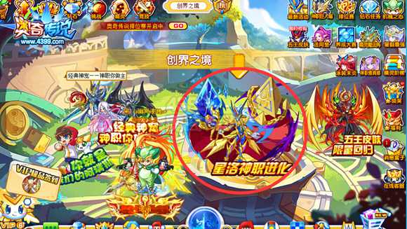 奥奇传说星洛神职进化 最强多目标攻击精灵