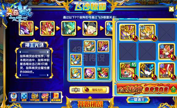 奥奇传说星洛神职进化 最强多目标攻击精灵