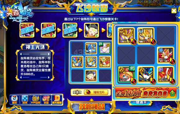 奥奇传说星洛神职进化 最强多目标攻击精灵