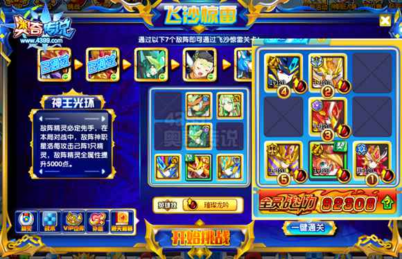 奥奇传说星洛神职进化 最强多目标攻击精灵