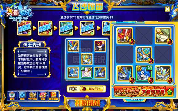 奥奇传说星洛神职进化 最强多目标攻击精灵