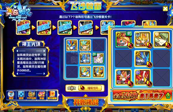 奥奇传说星洛神职进化 最强多目标攻击精灵