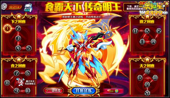 奥拉星传奇明王怎么得