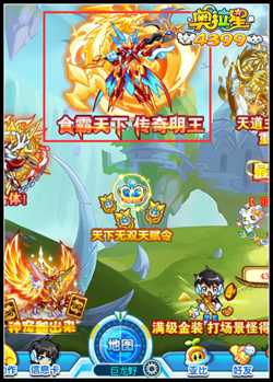 奥拉星传奇明王在哪