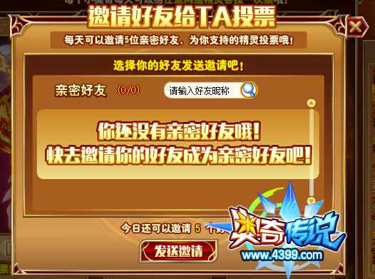 奥奇传说曾经的伙伴即将神职 请你来选择
