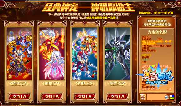 奥奇传说曾经的伙伴即将神职 请你来选择