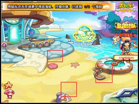 奥拉星海蚌在哪