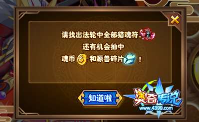 奥奇传说抽奖集猎魂符免费得神职巨人喵
