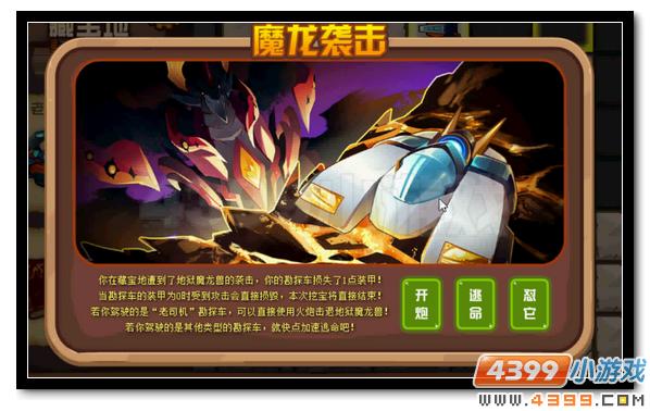 赛尔号炼狱刃龙兽 秘宝车队再发车