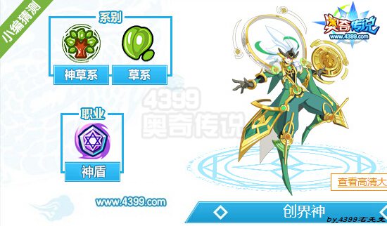 奥奇传说8月25日更新精灵大爆料