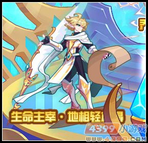 热血精灵派生命主宰·地相轻松挑战