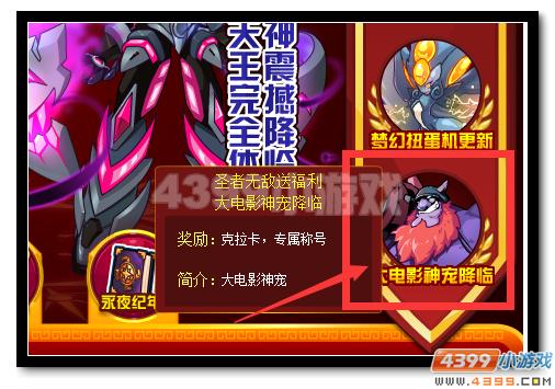 赛尔号克拉卡 观影必得