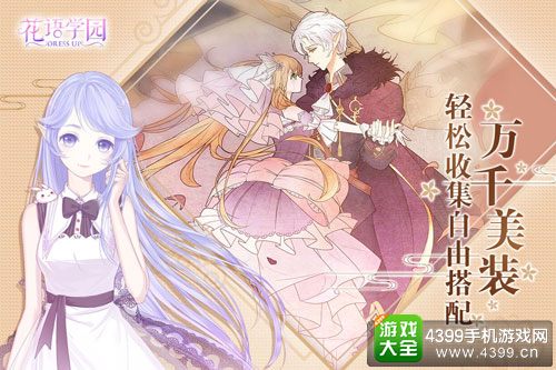 小花仙官方手游《花语学园》 双平台公测今日开启!