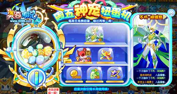 奥奇传说周五扭蛋机 神职阿瑞斯扭出来