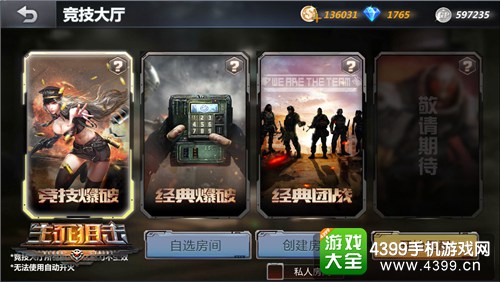 生死狙击公平竞技大厅