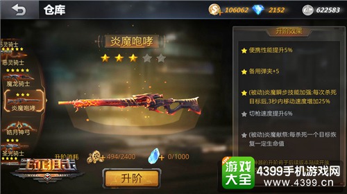 生死狙击武器进阶