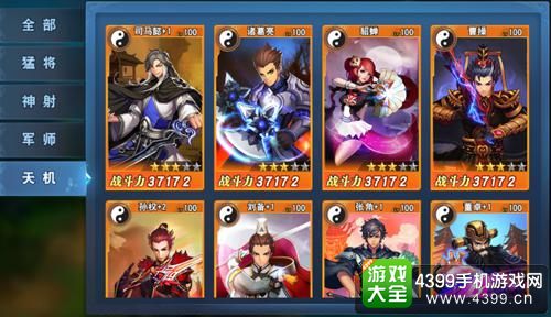 三国仙侠志