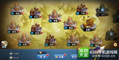 三国仙侠志