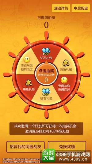 你有梦想吗? 《航海王 启航》同盟战队参战2