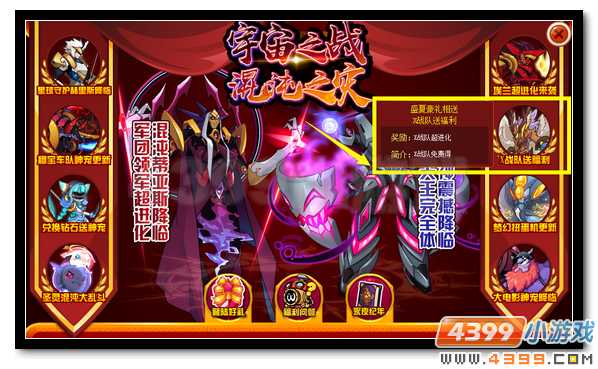 赛尔号X战队大集结 盛夏豪礼相送