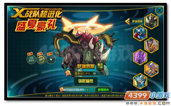 赛尔号X战队大集结 盛夏豪礼相送