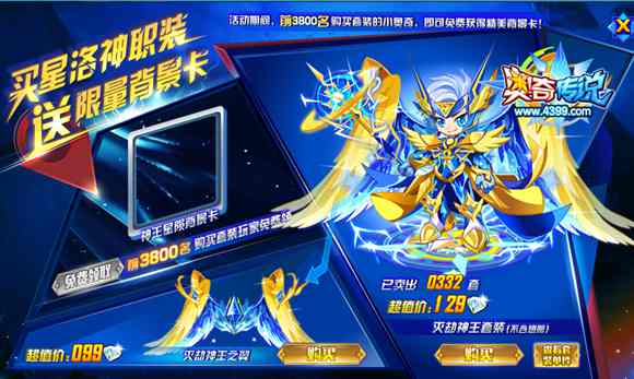 奥奇传说买星洛神职装送限量背景卡