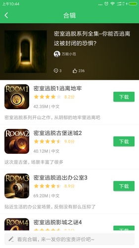 密室逃脱游戏合辑