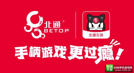 北通手柄