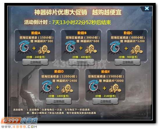 4399生死狙击神器碎片优惠购