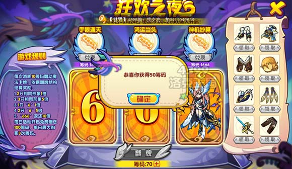 洛克王国狂欢之夜