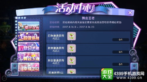 《劲舞团》手游舞会王者活动