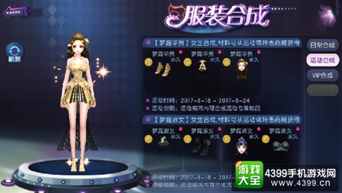 《劲舞团》手游梦庭华贵套装