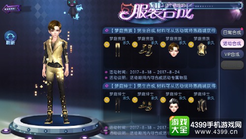 《劲舞团》手游梦庭贵族套装