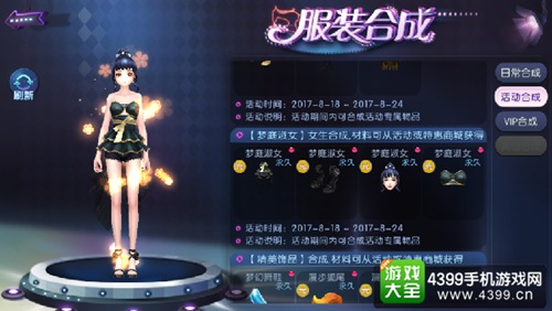 《劲舞团》手游梦庭淑女套装