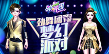 梦幻嘉年华上演 《劲舞团》迎来童话梦境