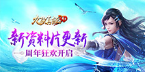 夫妻相伴执子游天涯《九阴真经3D》周年资料片“花前月下”今日上线