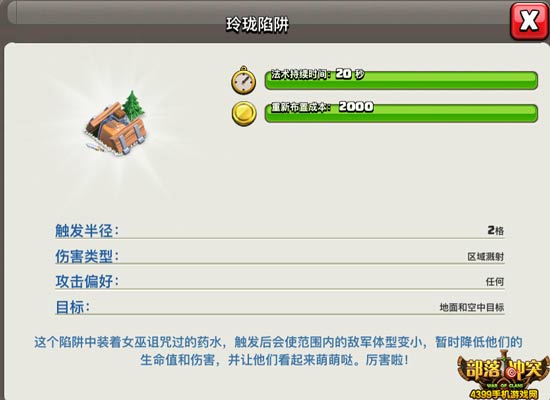 部落冲突五周年限时新防御:玲珑陷阱登场