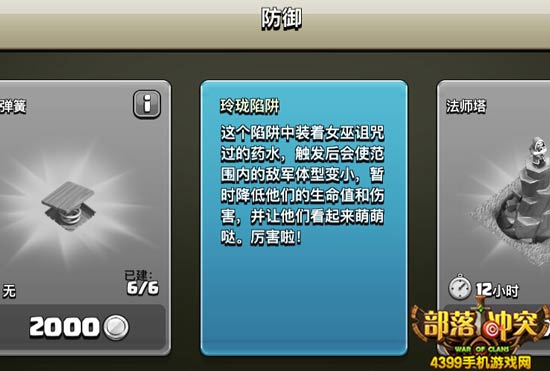 部落冲突五周年限时新防御:玲珑陷阱登场