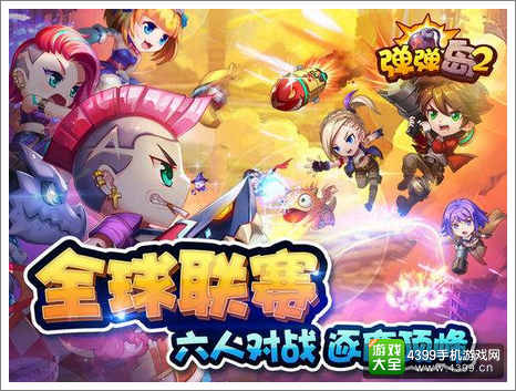 来《弹弹岛2》独家定制礼包免费领取圣光钥匙