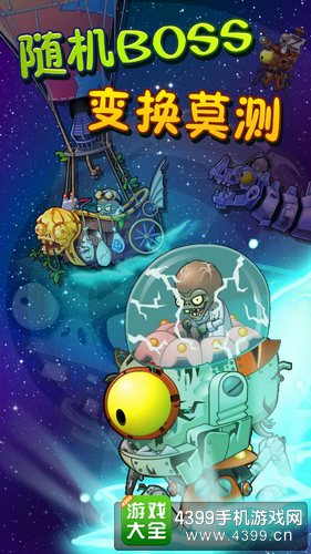 植物大战僵尸2