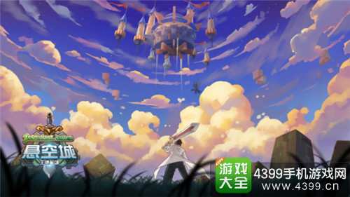 悬空城下载