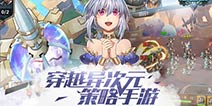 策略手游《悬空城》穿越异次元 你的王国由我守护