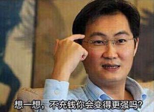马化腾